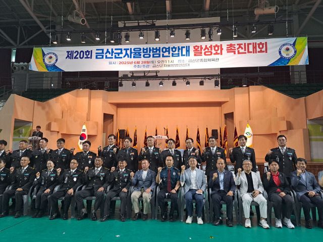 금산경찰서, 자율방범대 활성화 촉진대회