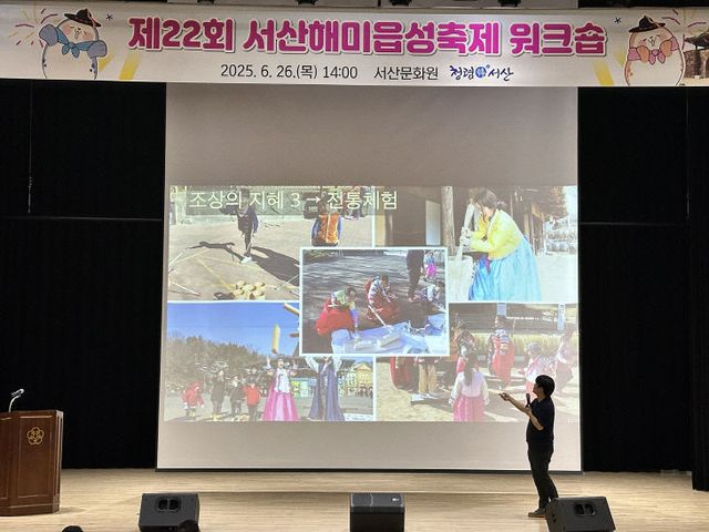 2. 서산시, 제22회 서산해미읍성축제 워크숍 개최