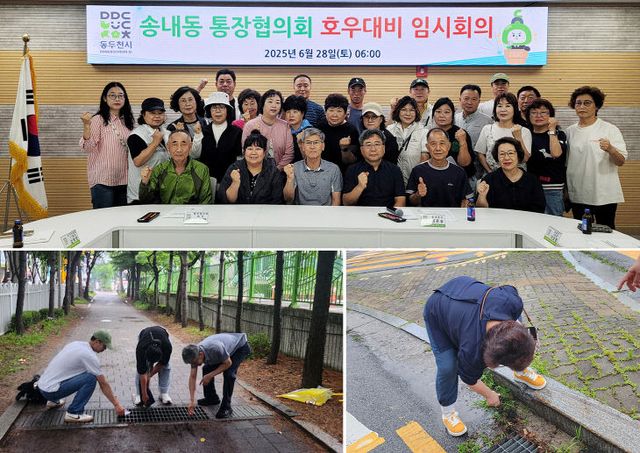 5. 송내동 통장협의회, 호우대비 빗물받이 점검 실시