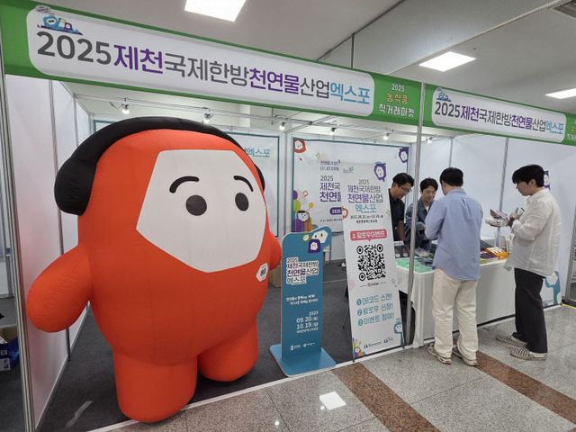 2025제천한방천연물산업엑스포 공동 홍보2