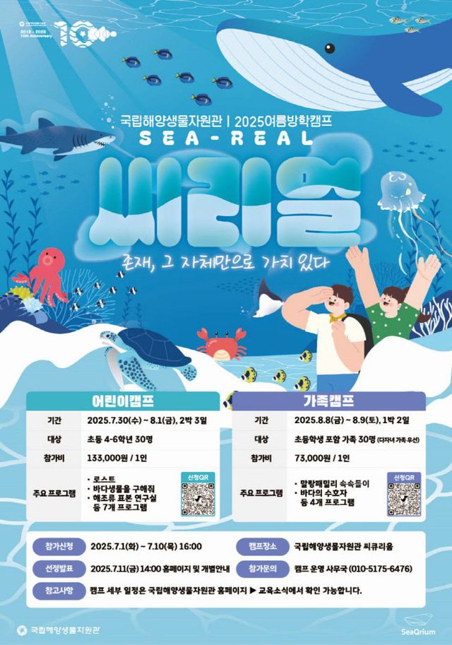 국립해양생물자원관 여름방학캠프