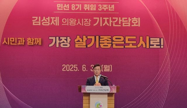 김성제 의왕시장, ‘민선8기 3주년’ 살기좋은도시 마련.