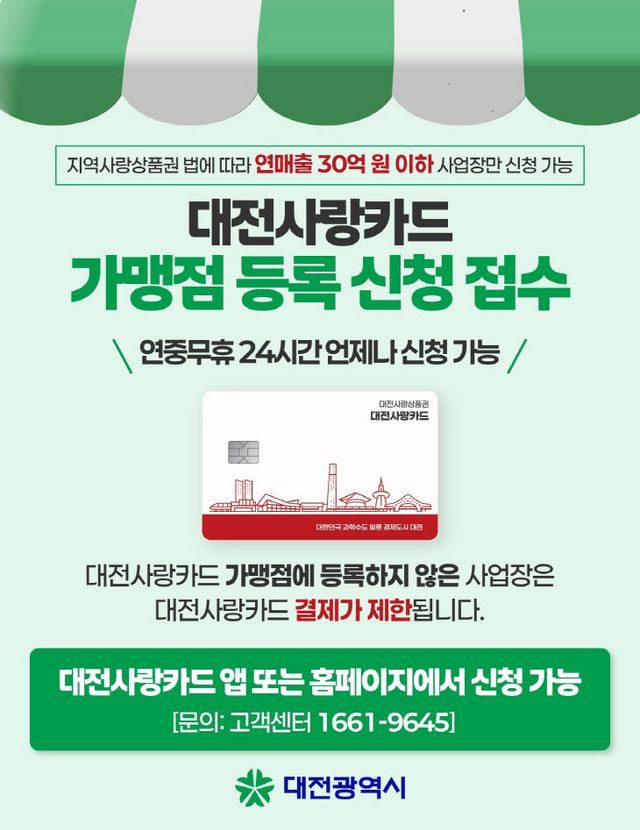 1. 대전시, 지역화폐 대전사랑카드 7월 1일부터 본격 운영1