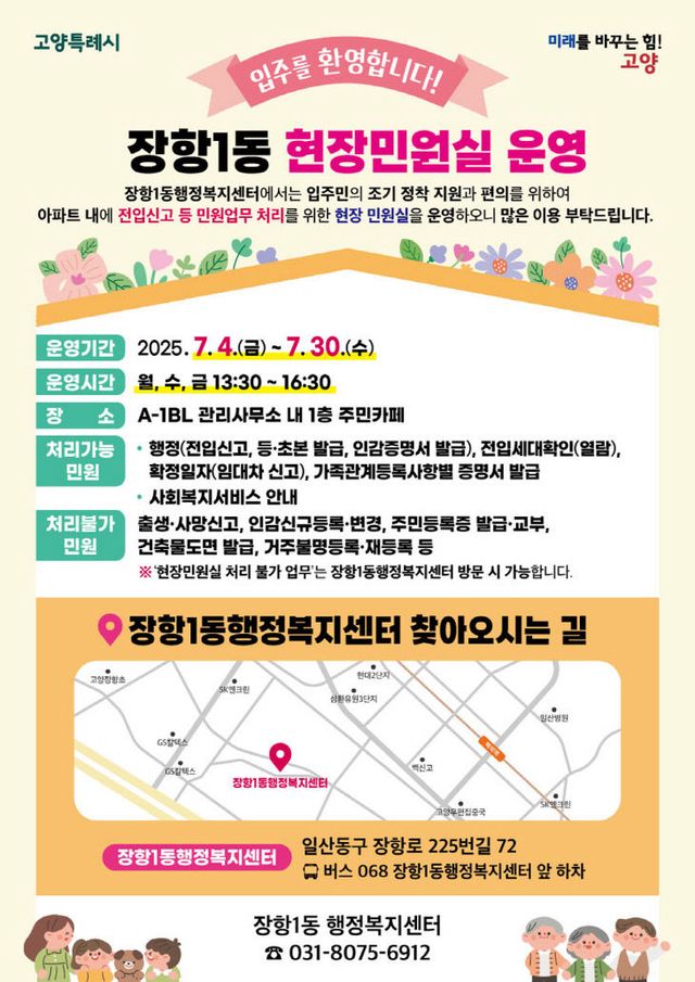 A-1블록 현장민원실