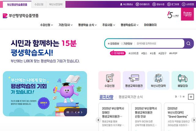 부산 평생학습 플랫폼