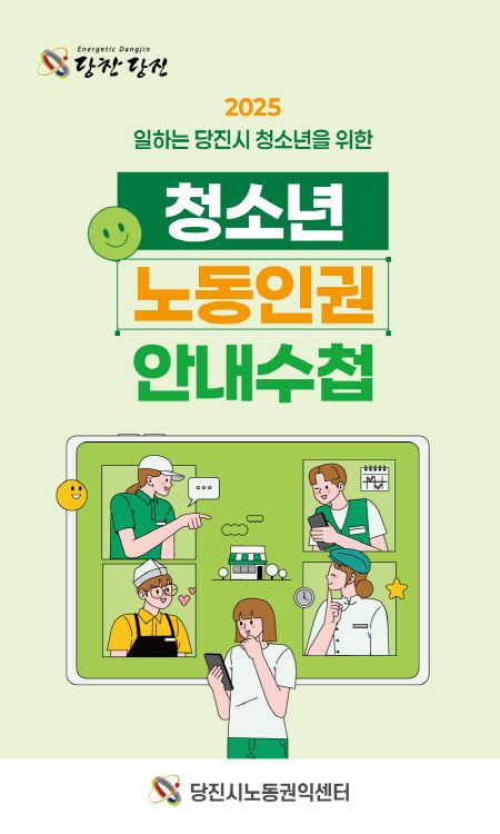 [크기변환](사진2)청소년 노동인권 안내수첩표지