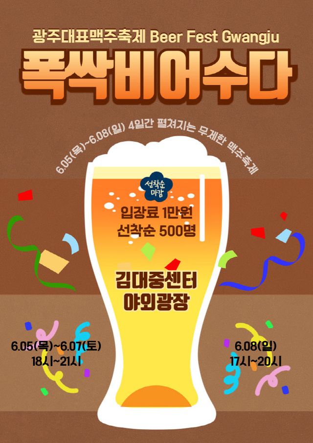 무제한맥주축제포스터