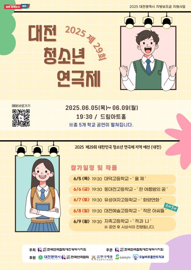 2025-청소년-포스터