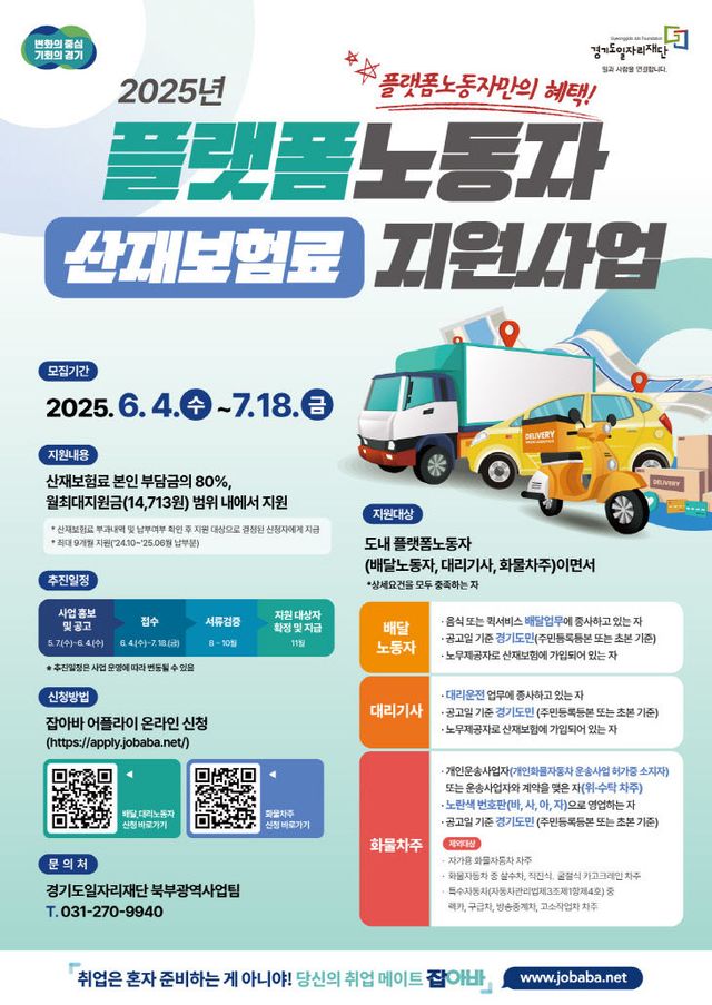 산재보험료지원사업+포스터