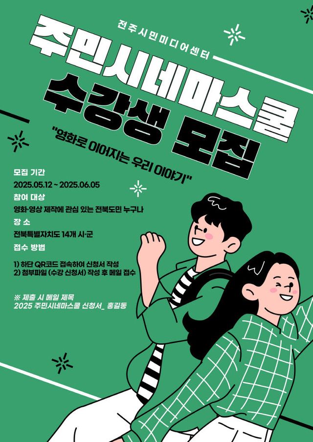 [문화예술과]2025년주민시네마스쿨개강