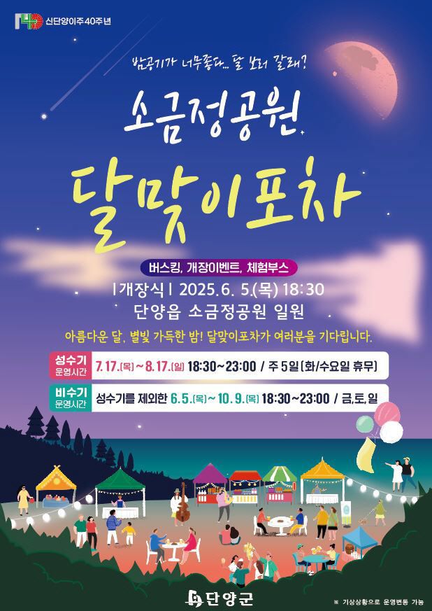 보도 1) 달맞이포차 포스터