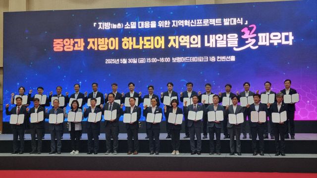 4. 지방소멸 대응 지역혁신프로젝트 발대식 참석 = 발대식