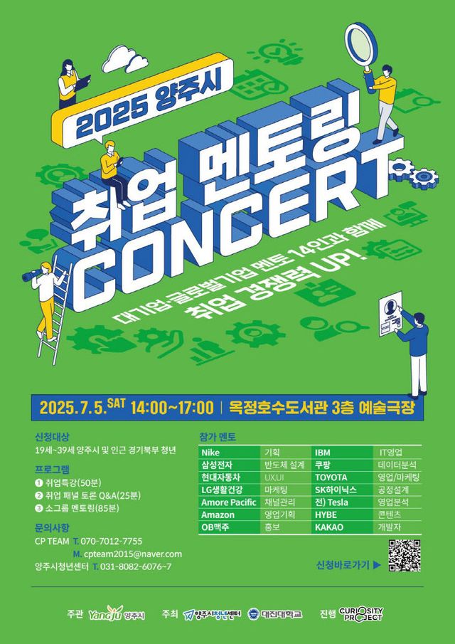 취업멘토링콘서트 포스터