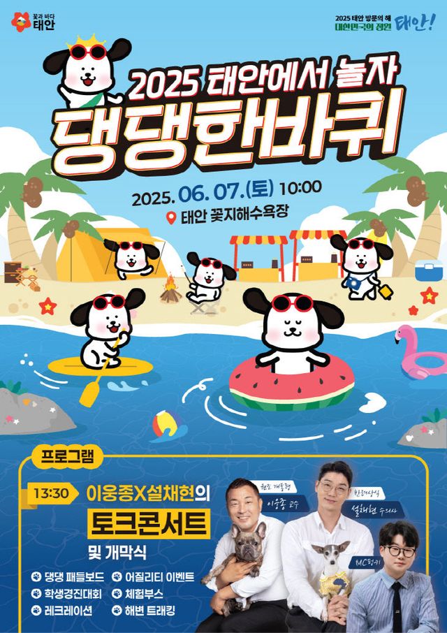 2. 제2회 반려동물 해변운동회 개최 1 (1)