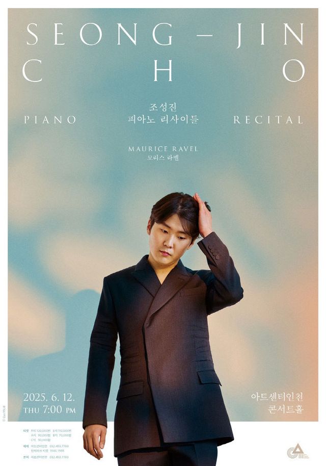 조성진 피아노 리사이틀 포스터