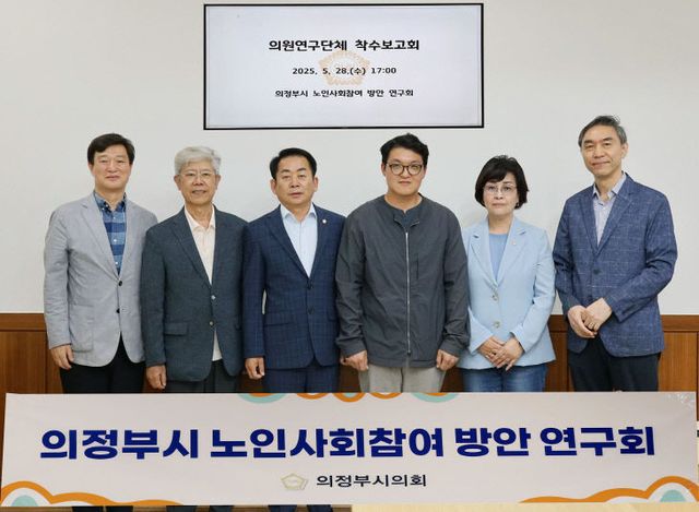 보도사진(의정부시의회, 의정부시 노인사회참여방안 연구회 착
