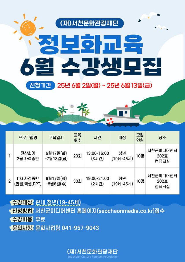 정보화교육 6월 수강생모집_20250603
