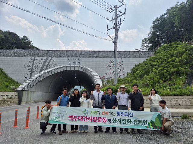 괴산군, 백두대간 사랑운동 및 산지정화 캠페인 전개