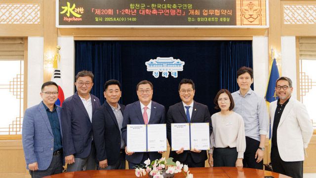 제20회 1,2학년 대학축구연맹전 개최 협약식