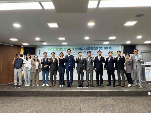 환경의 날 기념식 및 탄소중립전환포럼(환경정책과)