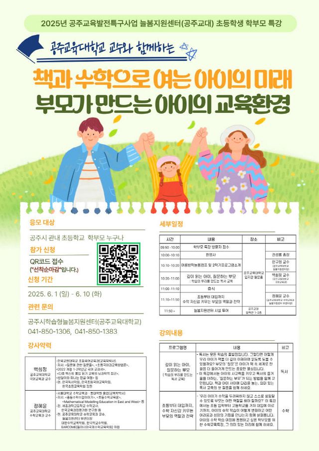 늘봄지원센터 학부모 특강 홍보 이미지