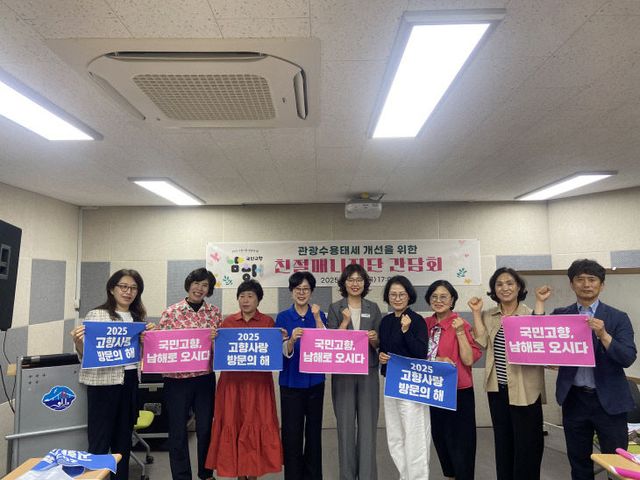 4. 남해군 2025 친절매니저단 간담회