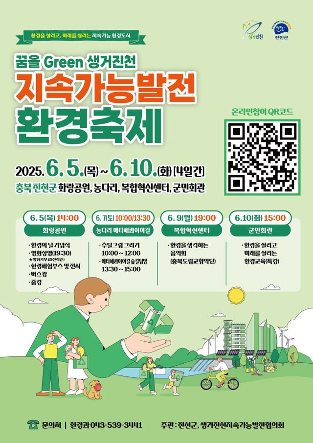 환경축제 포스터