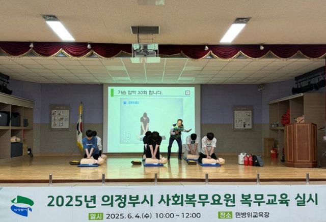 (의정부시, ‘2025년 사회복무요원 복무교육’ 실시)