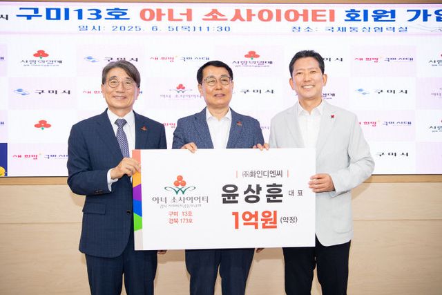 윤상훈 대표 구미시 13호 아너 소사이어티 회원 가입식