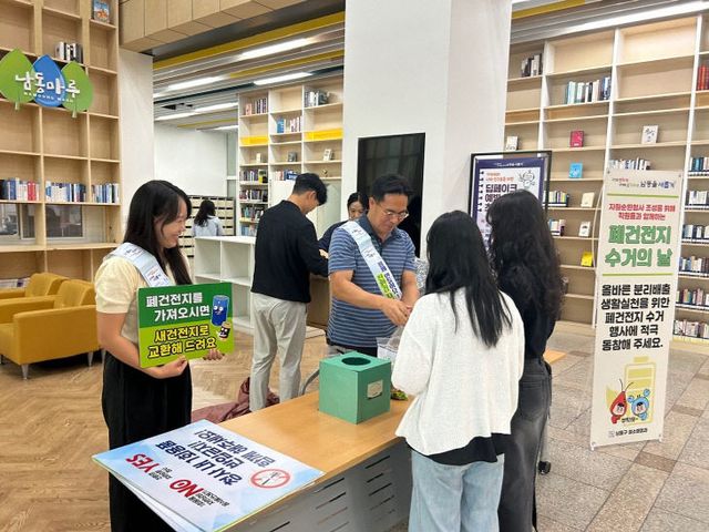 (1-2) 남동구, 폐건전지 수거 캠페인 실시