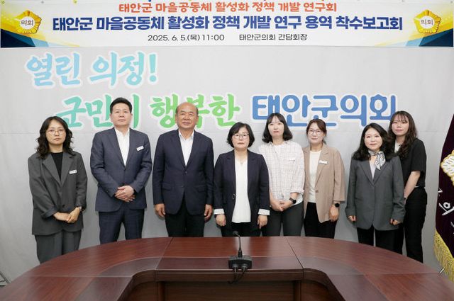 태안군 마을공동체 활성화 ~착수보고회 사진