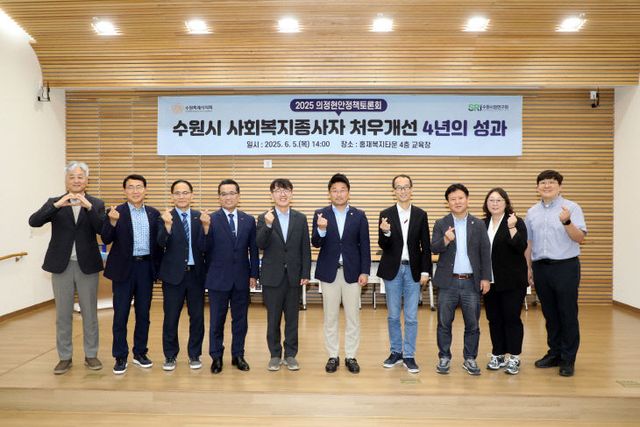 수원특례시의회 보건위, 사회복지종사자 ‘처우개선’