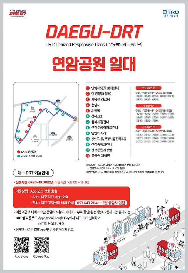 DRT 홍보 포스터