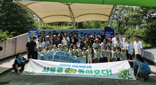 서울개발나물 도심 서식지 조성사업 행사