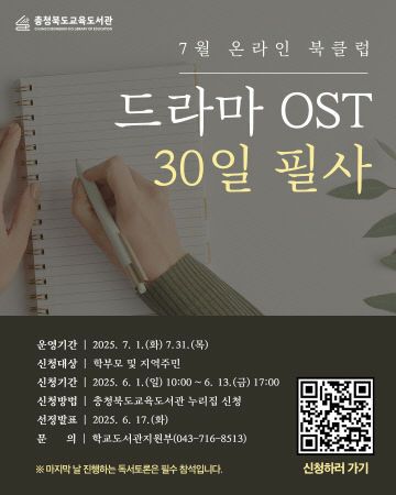 교육도서관, 온라인 북클럽으로