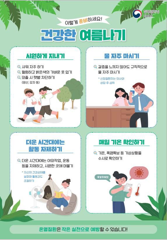 사본 -(사진3)온열질환 예방 포스터