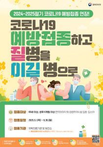 코로나19 예방접종 연장 관련 포스터