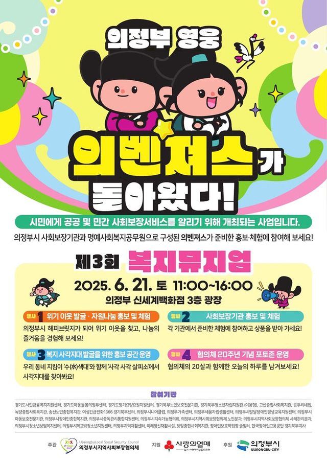 시민과 함께하는 ‘제3회 복지뮤지엄’ 개최