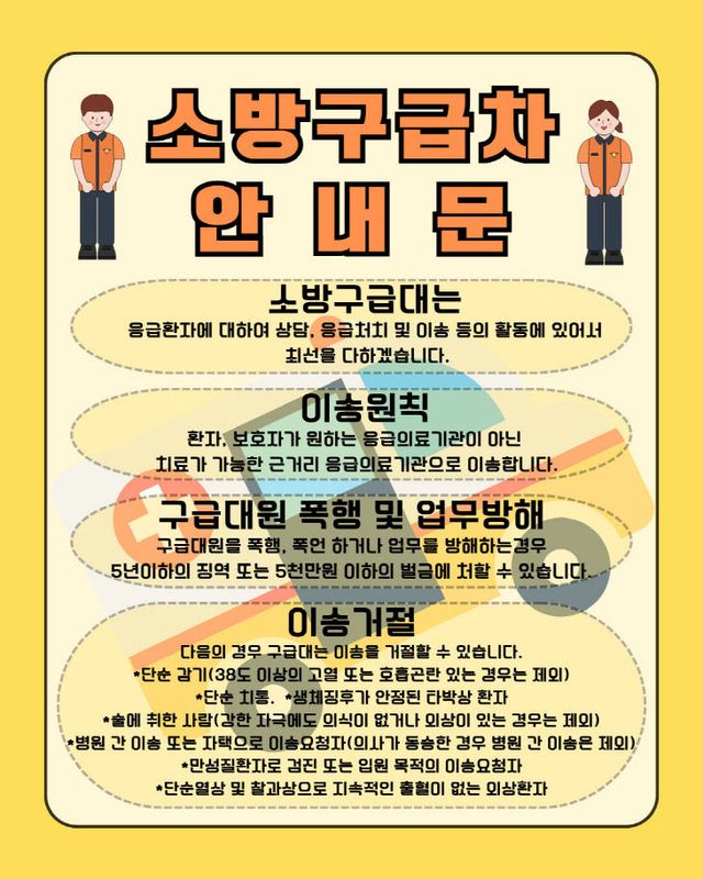 사본 -소방구급차 안내문