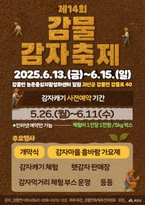 감자축제 포스터