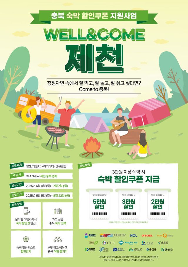 충북 숙박 할인쿠폰 지원사업 카드뉴스