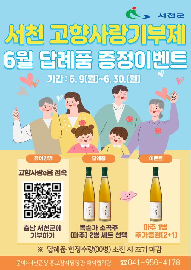 한산모시문화제 기념 고향사랑기부제 답례품 이벤트