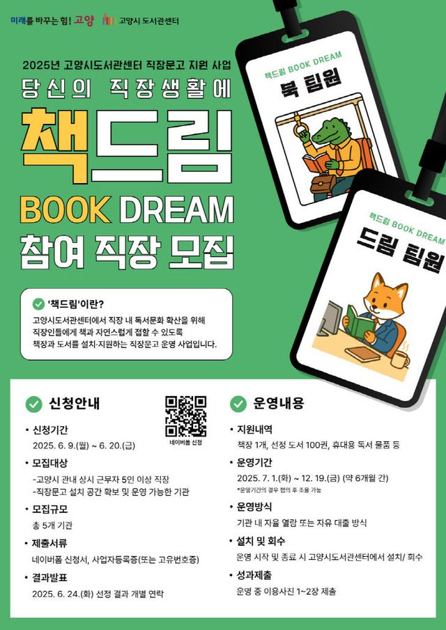 위한 ‘책드림’ 직장문고 운영