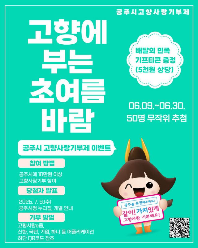 고향사랑기부제 6월 이벤트 이미지