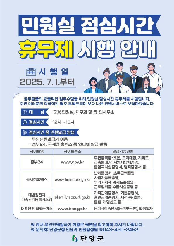 보도 2) 민원실 점심시간 휴무제 포스터(1)