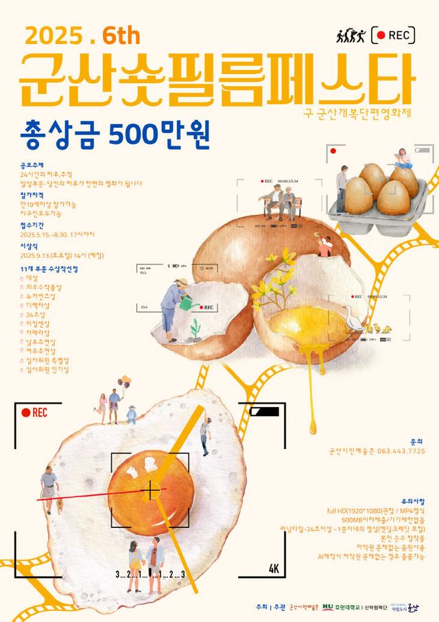 [문화예술과]제6회군산단편영화제영상공모전