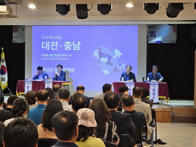 대전·충남 행정통합 추진 주민설명회