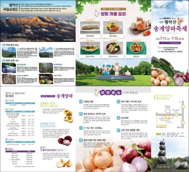 2025년 「제23회 월악산송계 양파축제」2