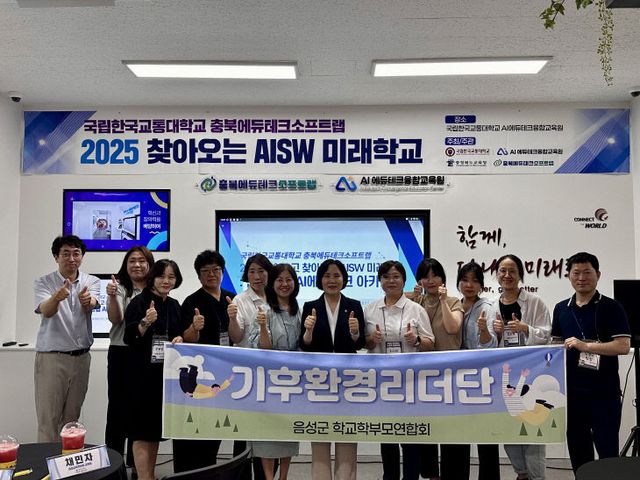 (음성교육지원청) 음성군 기후환경리더단(2)