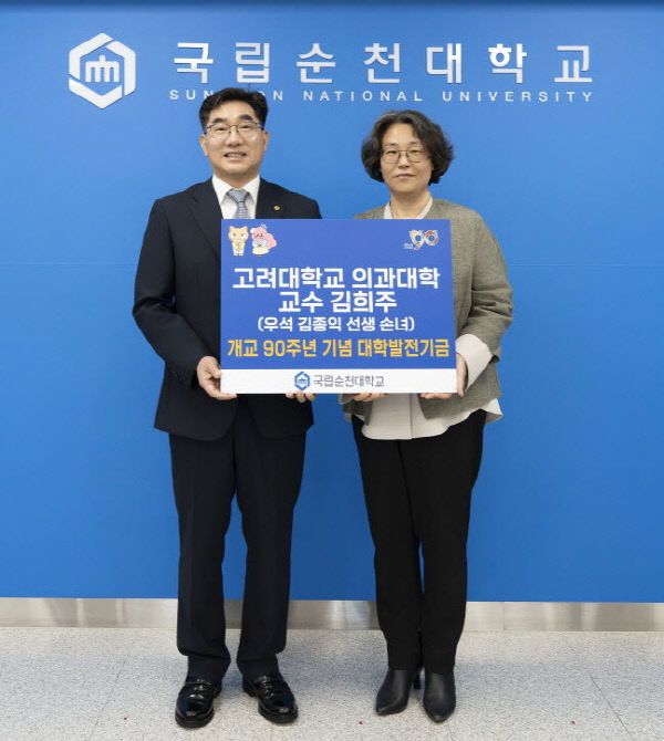 사본 -우석 김종익 선생 손녀 김희주 교수 발전기금 기탁 (2)